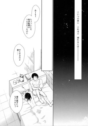 天に羽ばたいたそのあとも Page #20