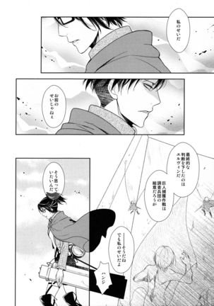 天に羽ばたいたそのあとも Page #98