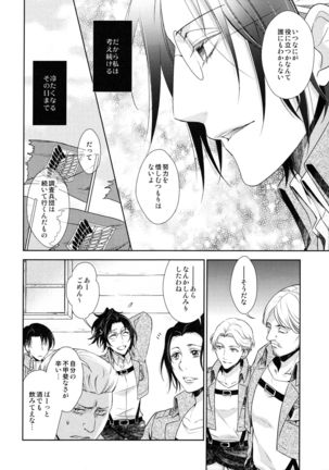 天に羽ばたいたそのあとも - Page 146