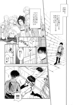 天に羽ばたいたそのあとも Page #204