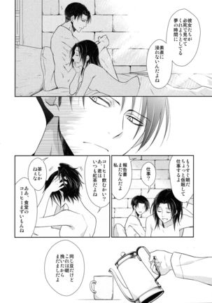 天に羽ばたいたそのあとも Page #22