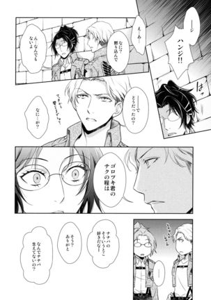 天に羽ばたいたそのあとも Page #110