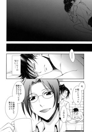 天に羽ばたいたそのあとも - Page 46