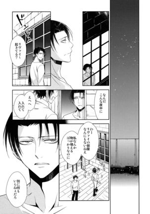 天に羽ばたいたそのあとも Page #83