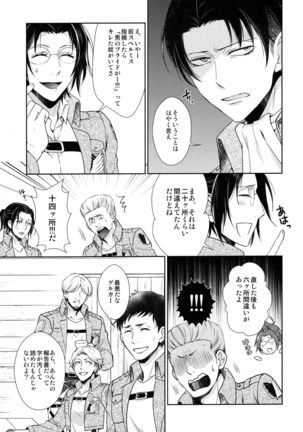 天に羽ばたいたそのあとも Page #143