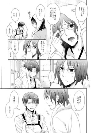 天に羽ばたいたそのあとも - Page 171