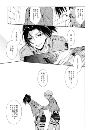 天に羽ばたいたそのあとも Page #107