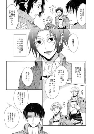 天に羽ばたいたそのあとも Page #144