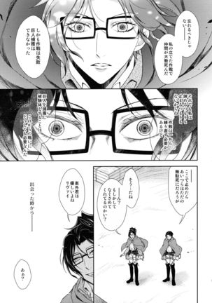 天に羽ばたいたそのあとも - Page 99