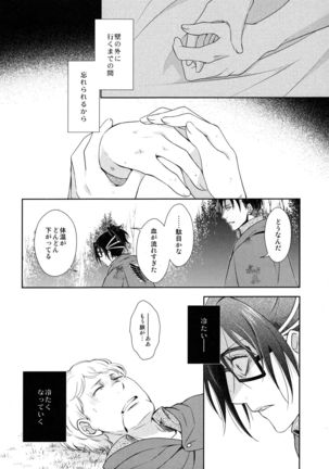 天に羽ばたいたそのあとも Page #124