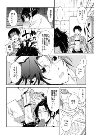 天に羽ばたいたそのあとも - Page 78