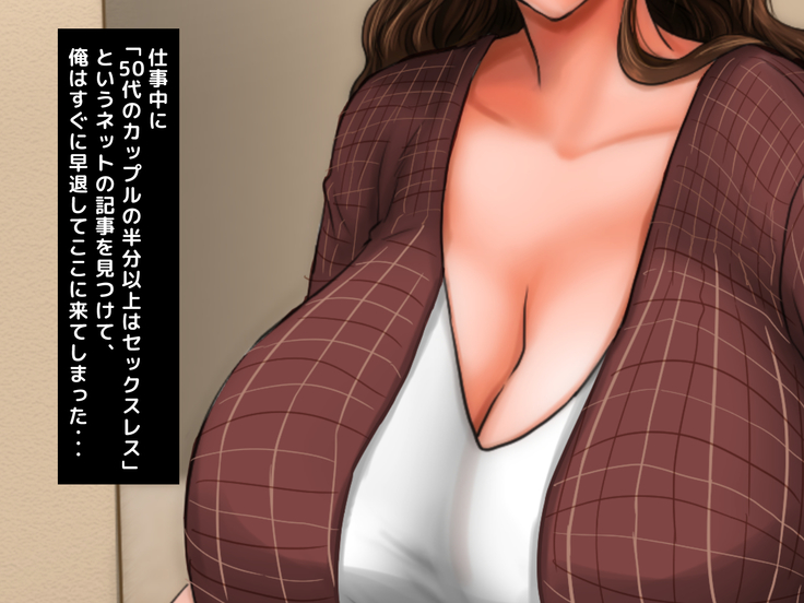 Yome no Haha  ga J Cup no Bakunyuu de Mou Gaman Dekinai!!