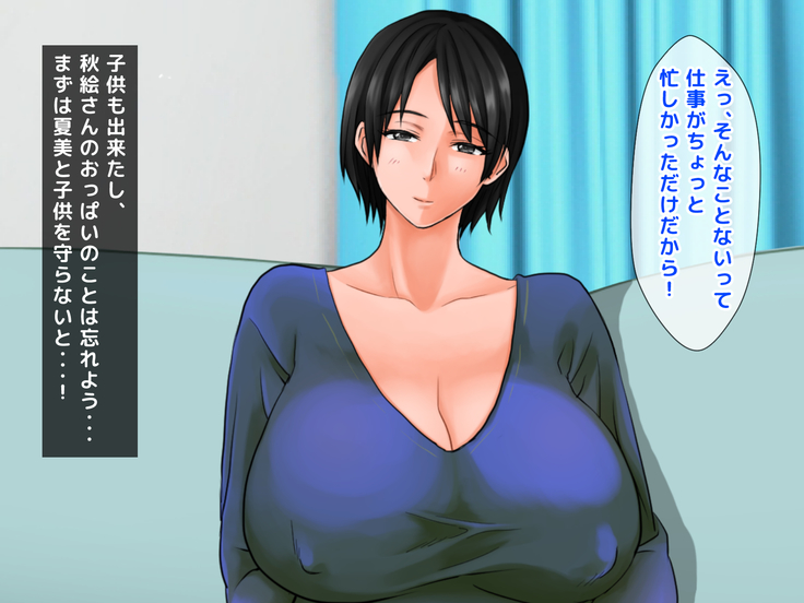 Yome no Haha  ga J Cup no Bakunyuu de Mou Gaman Dekinai!!