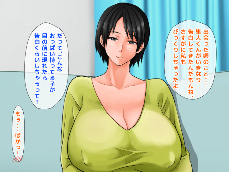 Yome no Haha  ga J Cup no Bakunyuu de Mou Gaman Dekinai!!