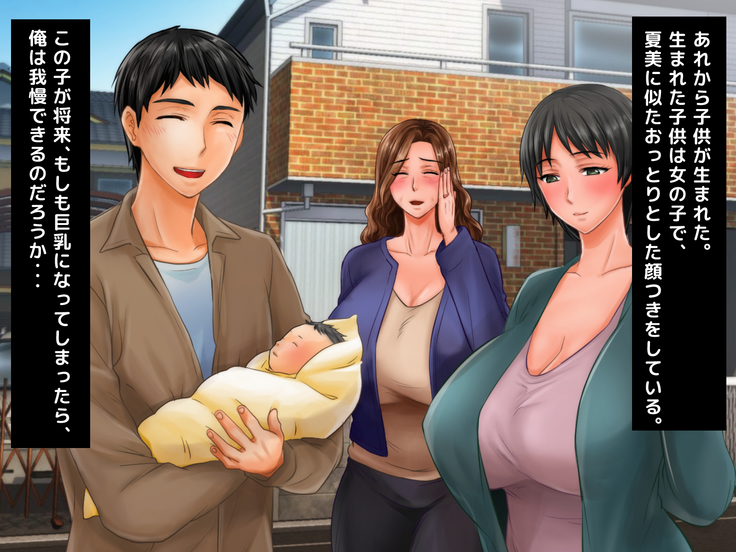 Yome no Haha  ga J Cup no Bakunyuu de Mou Gaman Dekinai!!