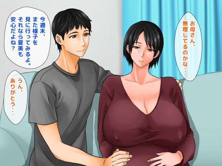 Yome no Haha  ga J Cup no Bakunyuu de Mou Gaman Dekinai!!