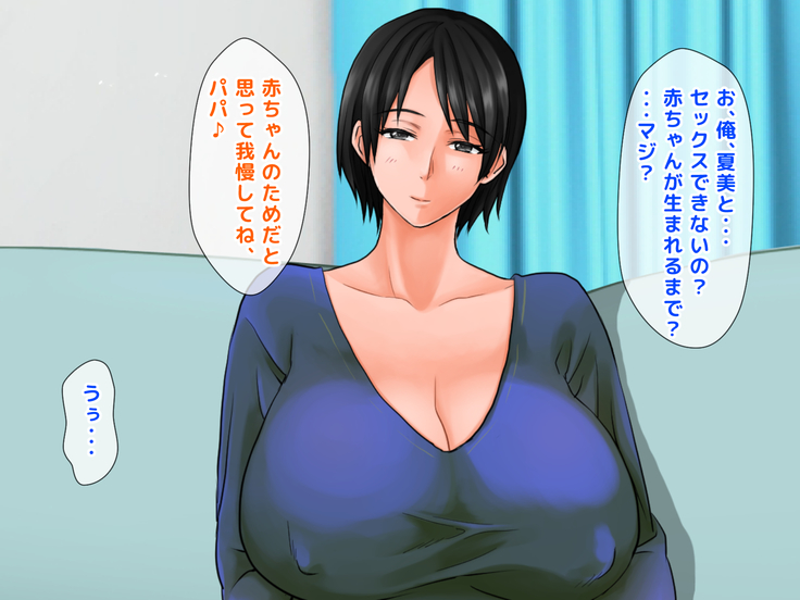 Yome no Haha  ga J Cup no Bakunyuu de Mou Gaman Dekinai!!