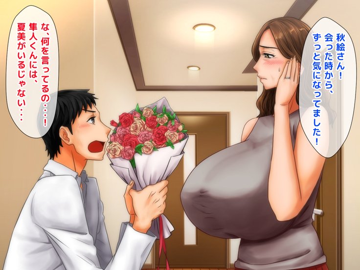 Yome no Haha  ga J Cup no Bakunyuu de Mou Gaman Dekinai!!