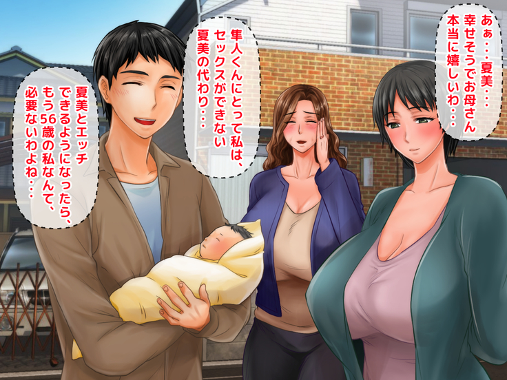 Yome no Haha  ga J Cup no Bakunyuu de Mou Gaman Dekinai!!