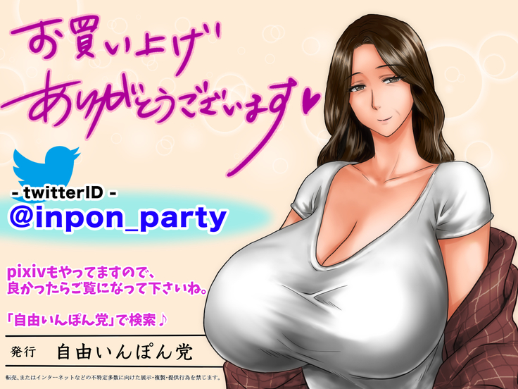 Yome no Haha  ga J Cup no Bakunyuu de Mou Gaman Dekinai!!