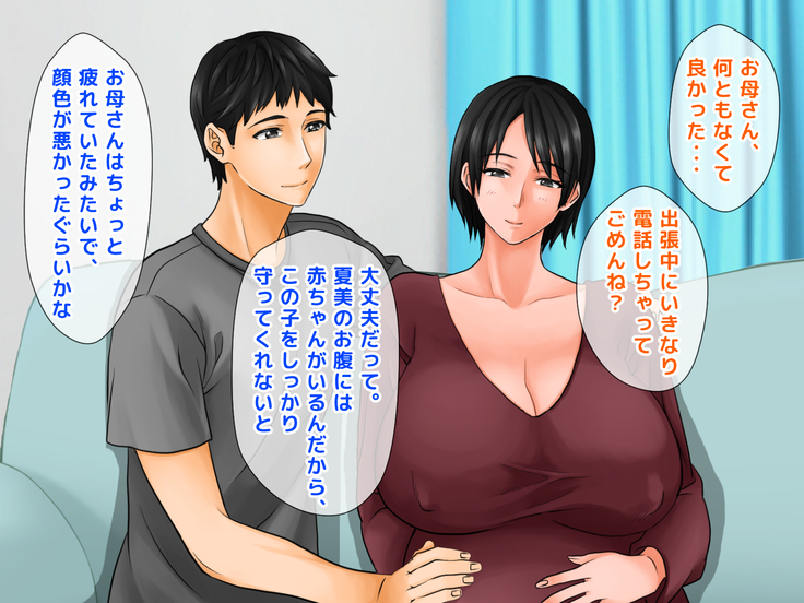 Yome no Haha  ga J Cup no Bakunyuu de Mou Gaman Dekinai!!