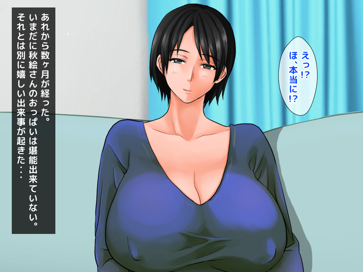 Yome no Haha  ga J Cup no Bakunyuu de Mou Gaman Dekinai!!