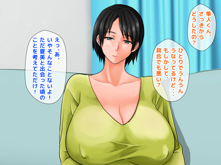 Yome no Haha  ga J Cup no Bakunyuu de Mou Gaman Dekinai!!