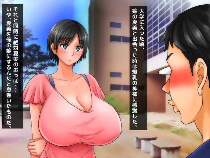 Yome no Haha  ga J Cup no Bakunyuu de Mou Gaman Dekinai!!