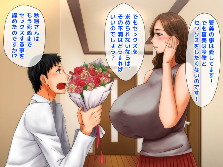 Yome no Haha  ga J Cup no Bakunyuu de Mou Gaman Dekinai!!