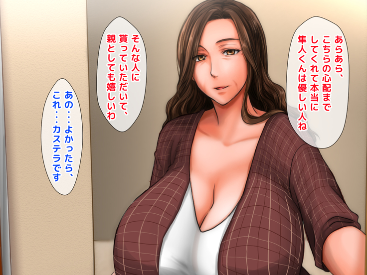 Yome no Haha  ga J Cup no Bakunyuu de Mou Gaman Dekinai!!
