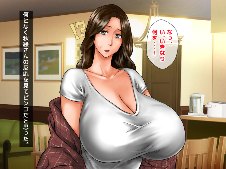 Yome no Haha  ga J Cup no Bakunyuu de Mou Gaman Dekinai!!