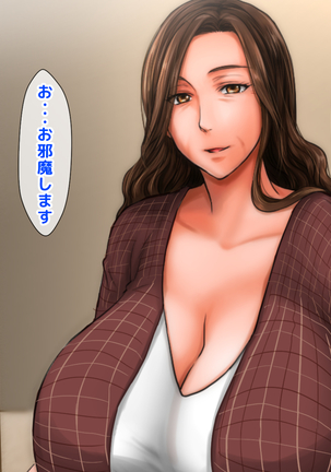 Yome no Haha  ga J Cup no Bakunyuu de Mou Gaman Dekinai!! Page #57