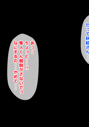 Yome no Haha  ga J Cup no Bakunyuu de Mou Gaman Dekinai!! Page #79