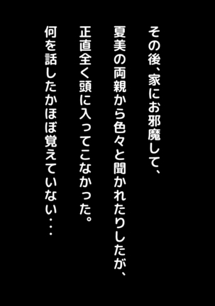 Yome no Haha  ga J Cup no Bakunyuu de Mou Gaman Dekinai!! Page #33