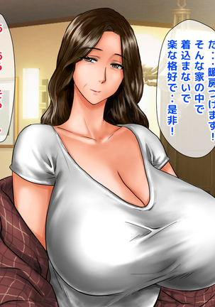 Yome no Haha  ga J Cup no Bakunyuu de Mou Gaman Dekinai!! Page #58