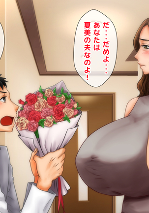 Yome no Haha  ga J Cup no Bakunyuu de Mou Gaman Dekinai!! Page #75