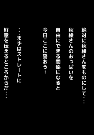 Yome no Haha  ga J Cup no Bakunyuu de Mou Gaman Dekinai!! Page #72