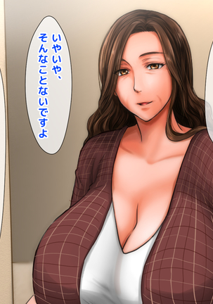 Yome no Haha  ga J Cup no Bakunyuu de Mou Gaman Dekinai!! Page #54