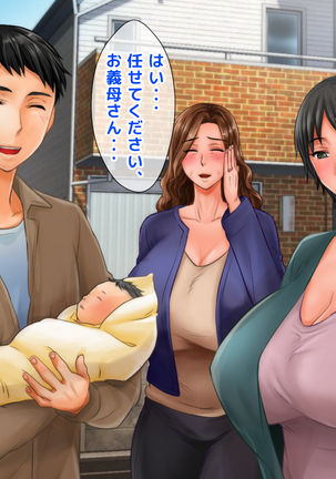 Yome no Haha  ga J Cup no Bakunyuu de Mou Gaman Dekinai!! Page #144