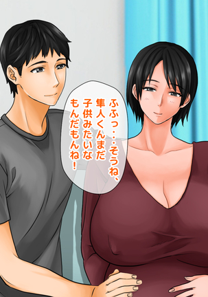 Yome no Haha  ga J Cup no Bakunyuu de Mou Gaman Dekinai!! Page #116