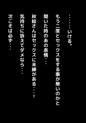 Yome no Haha  ga J Cup no Bakunyuu de Mou Gaman Dekinai!! Page #76