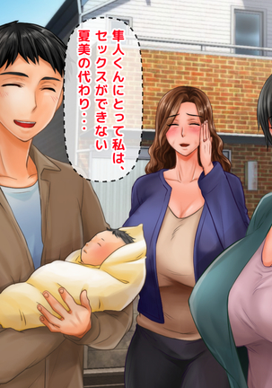 Yome no Haha  ga J Cup no Bakunyuu de Mou Gaman Dekinai!! Page #143