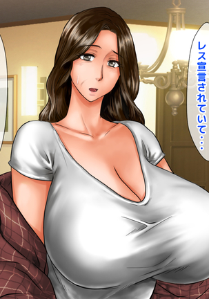 Yome no Haha  ga J Cup no Bakunyuu de Mou Gaman Dekinai!! Page #62