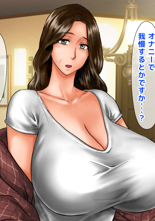 Yome no Haha  ga J Cup no Bakunyuu de Mou Gaman Dekinai!! Page #65