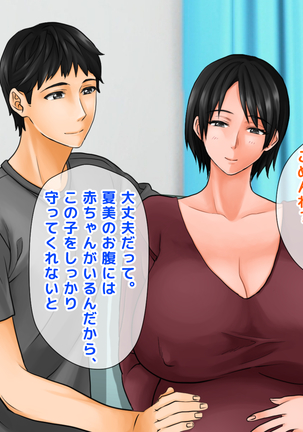 Yome no Haha  ga J Cup no Bakunyuu de Mou Gaman Dekinai!! Page #139