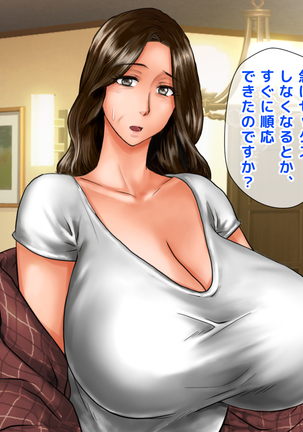 Yome no Haha  ga J Cup no Bakunyuu de Mou Gaman Dekinai!! Page #64