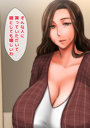 Yome no Haha  ga J Cup no Bakunyuu de Mou Gaman Dekinai!! Page #56