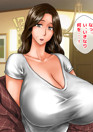 Yome no Haha  ga J Cup no Bakunyuu de Mou Gaman Dekinai!! Page #61