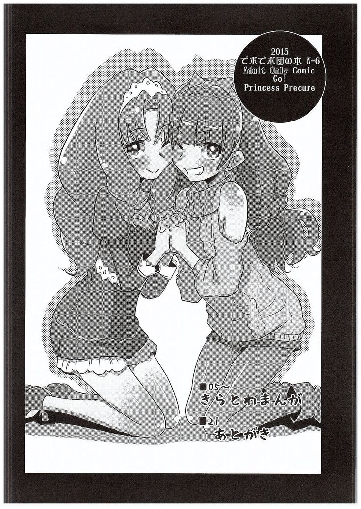 Kirakira☆Towatowa❤