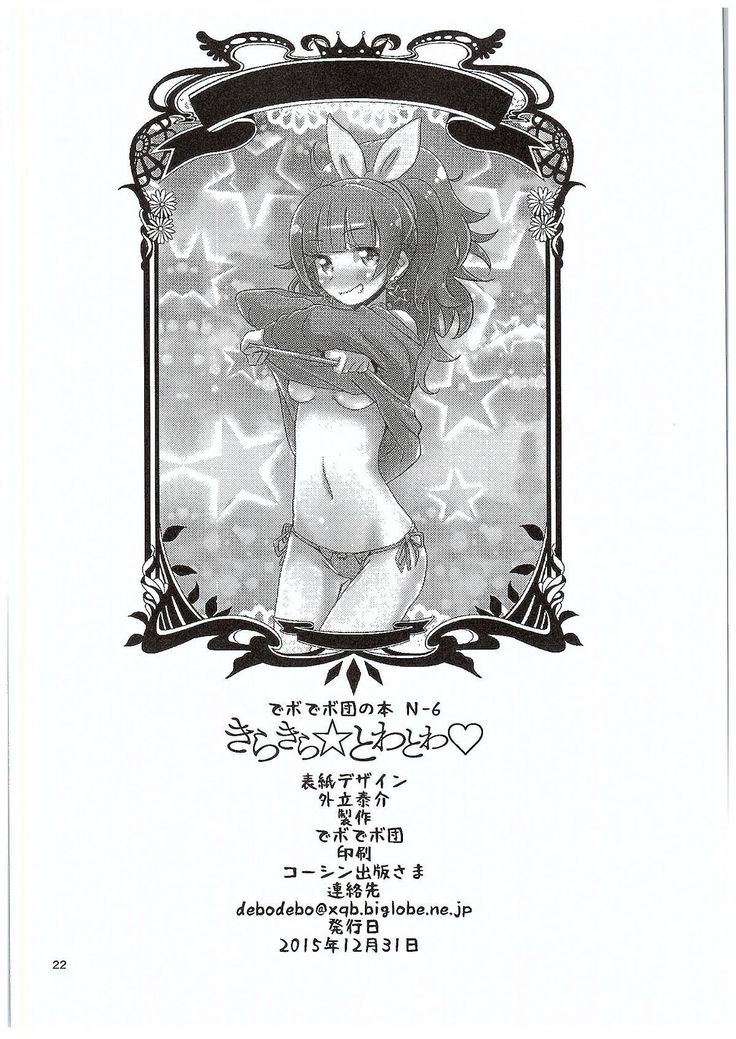 Kirakira☆Towatowa❤